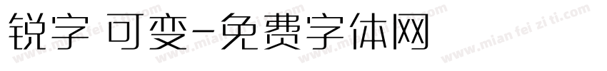 锐字 可变字体转换